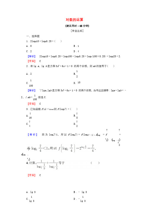 2018版高中数学第三章基本初等函数Ⅰ3.2.1第2课时对数的运算学业分层测评新人教B版必修1201