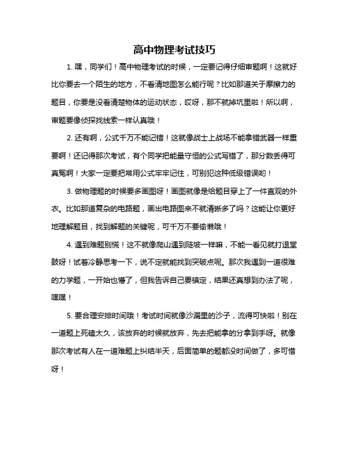 高中物理考试技巧