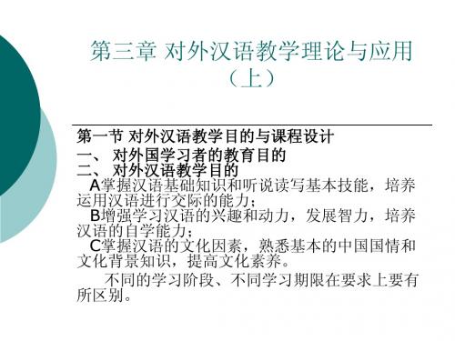 对外汉语