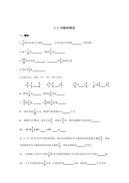 沪教版(上海)六年级上册数学 同步练习 2.5 分数的乘法(含答案)