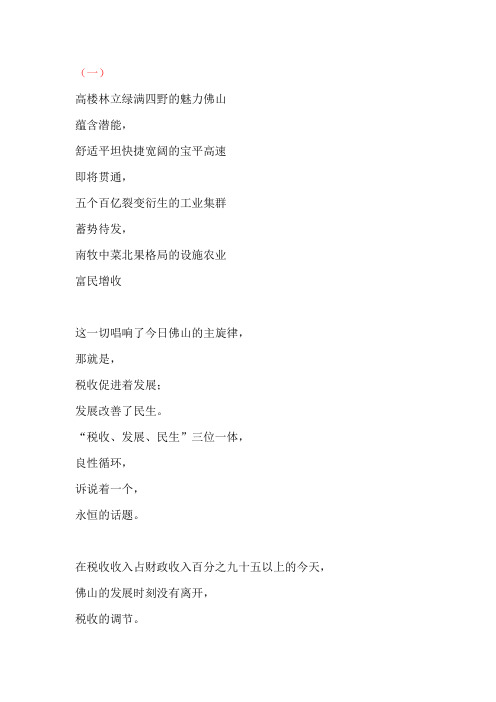 有关税收的朗诵稿