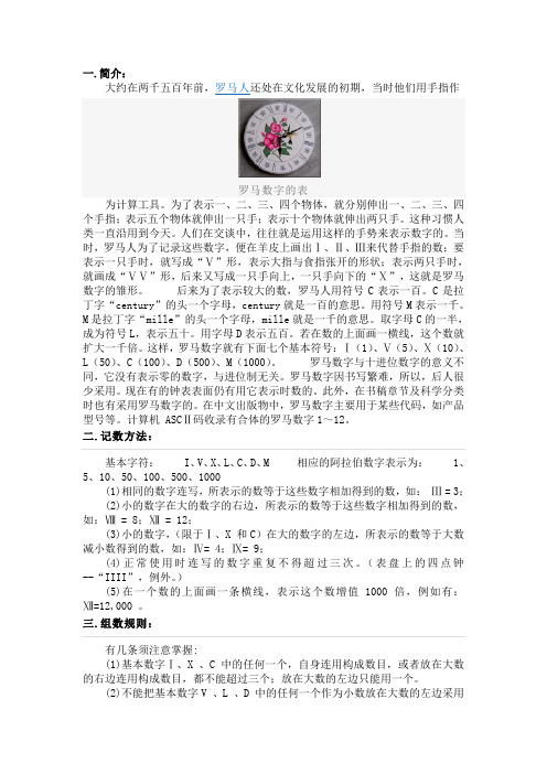 罗马数字