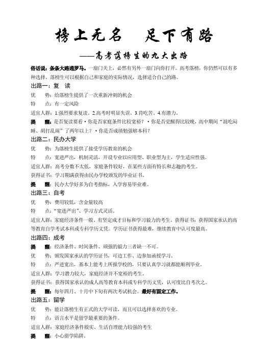 高考落榜生的九大出路