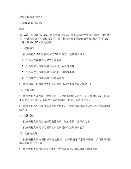 授权委托书兼申请书
