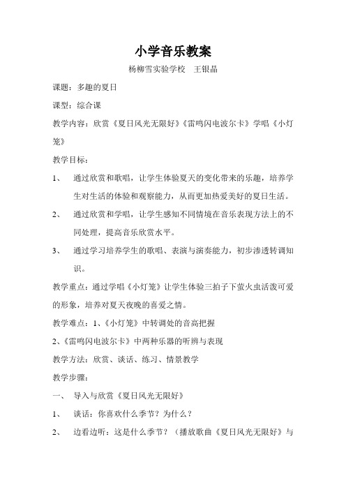 多趣的夏日Microsoft Word 文档