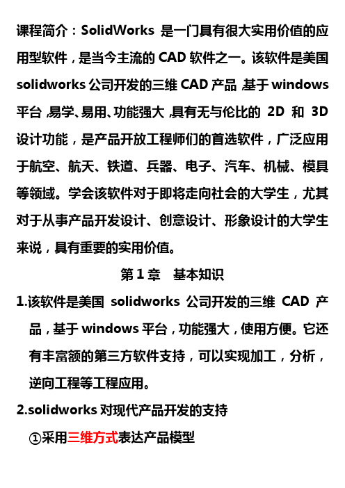 solidworksPPT