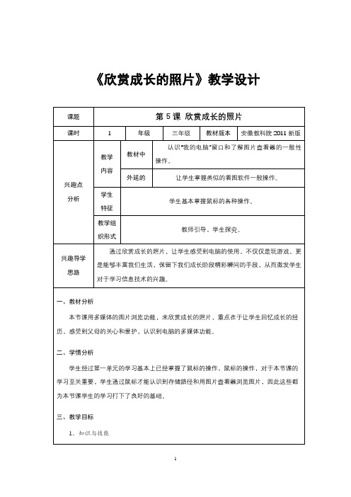 欣赏成长的照片