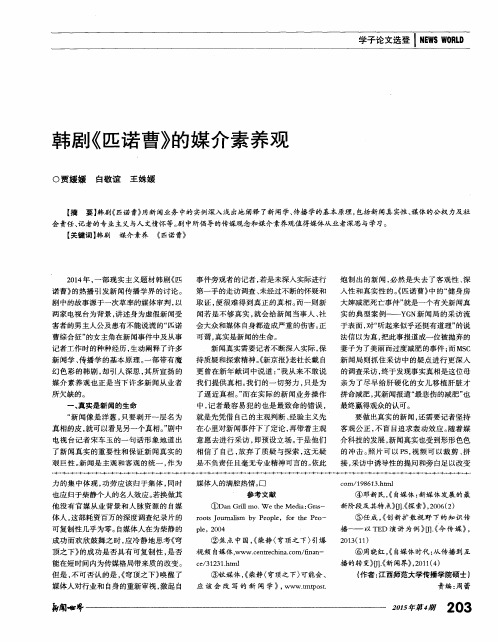 韩剧《匹诺曹》的媒介素养观