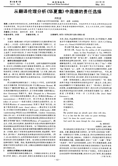 从翻译伦理分析《华夏集》中庞德的责任选择