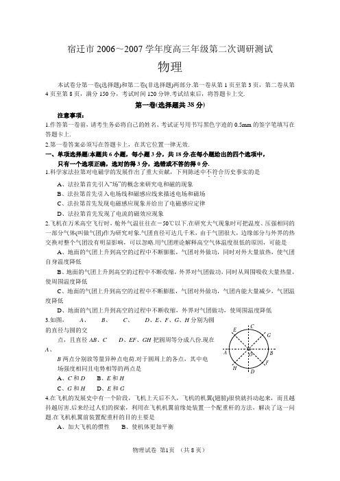 宿迁市2006～2007学年度高三年级第二次调研测试