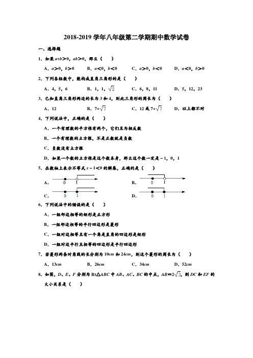 2018-2019学年山东省菏泽市巨野县八年级(下)期中数学试卷(Word 含解析)