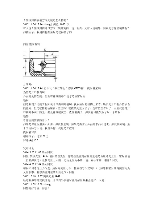 骨架油封的安装方向到底是怎么样的