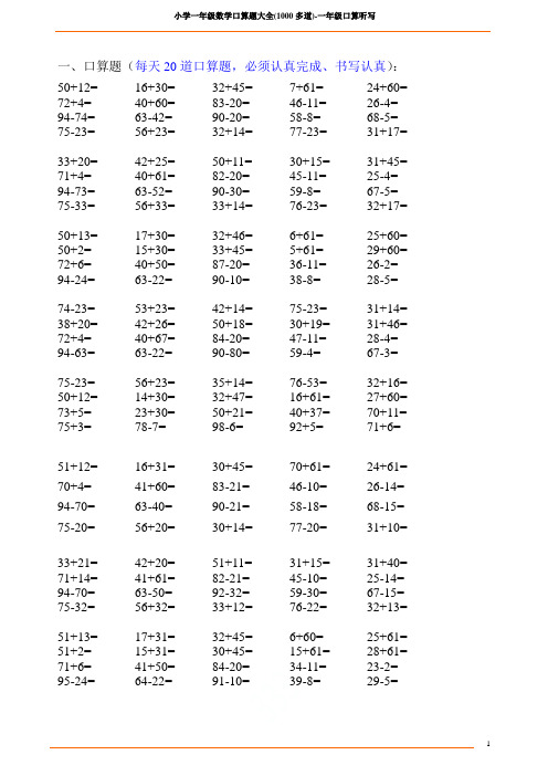 小学一年级数学口算题大全(1000多道)-一年级口算听写