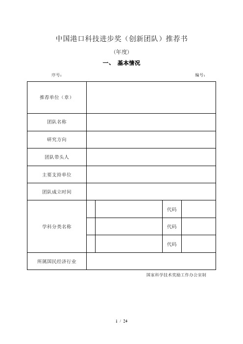 中国港口科技进步奖推荐书