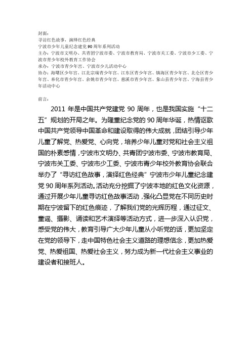 建党90周年系列活动手册内容