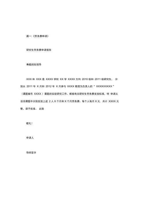 劳务费请示报告.doc