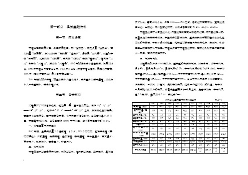 天镇县城总体规划--基础资料