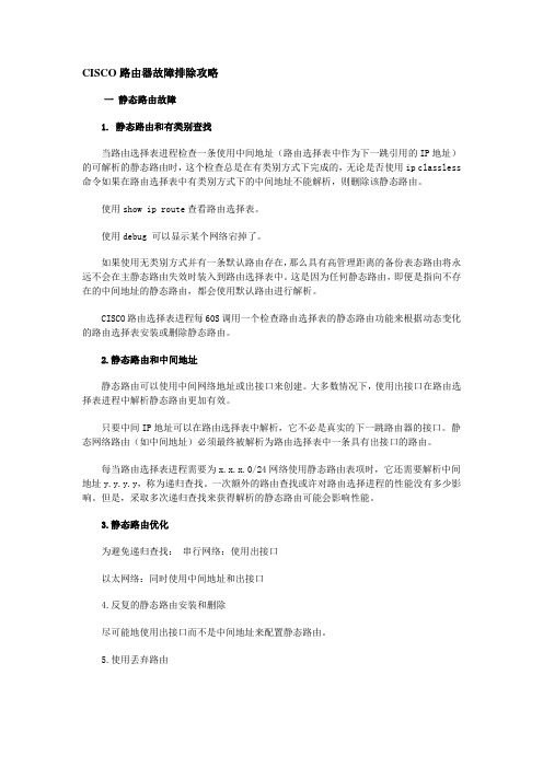 CISCO路由器故障排除攻略