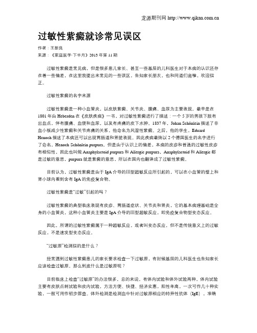 过敏性紫癜就诊常见误区