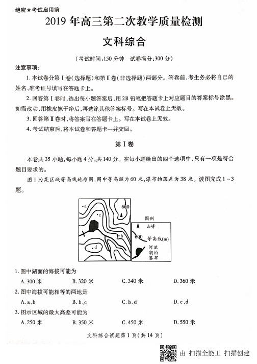 陕西省2019届高三第二次教学质量检测文科综合试题含答案