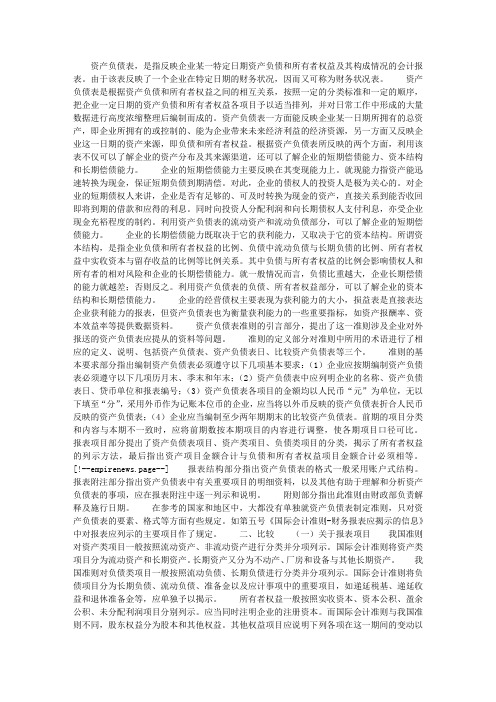 中外企业会计准则——资产负债表的比较