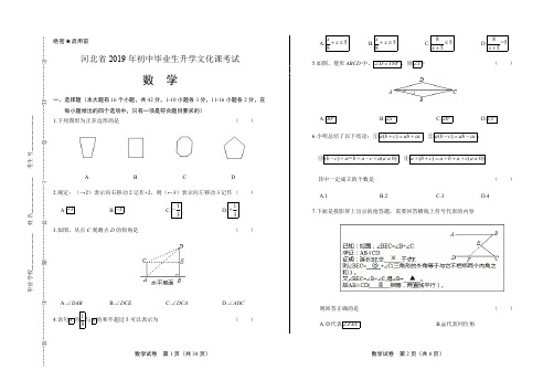 (完整版)2019年河北省中考数学试卷(含答案解析),推荐文档