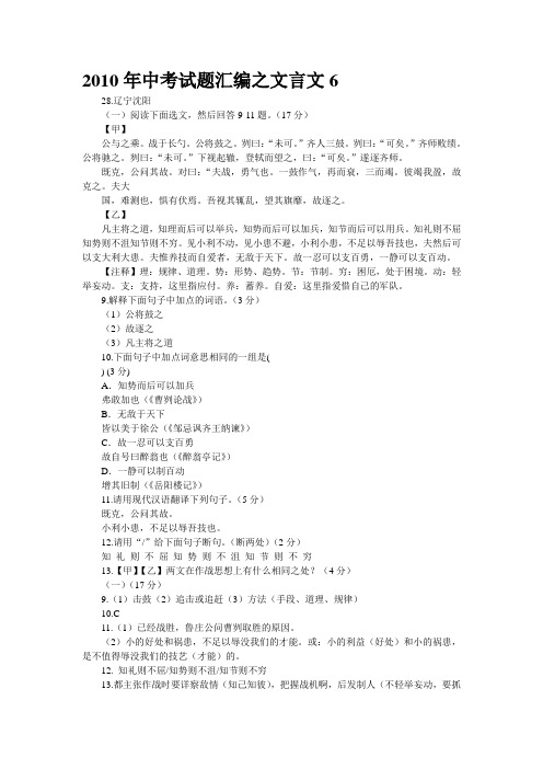 2010年中考试题汇编之文言文6