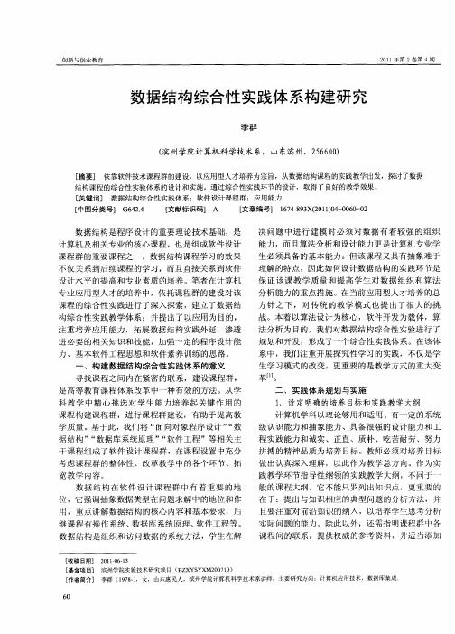 数据结构综合性实践体系构建研究