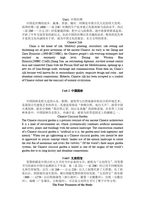 中国文化英语翻译