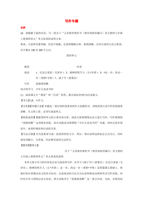 湖南省10市2018年中考语文试卷按考点分项汇编写作专题含解析