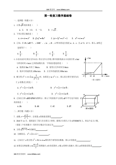 上海市崇明区2019届中考数学第一轮复习基础卷27(无答案)