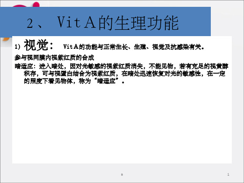《临床营养学补充》PPT课件