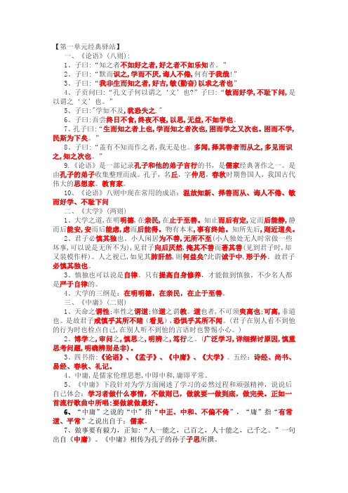 六年级传统文化
