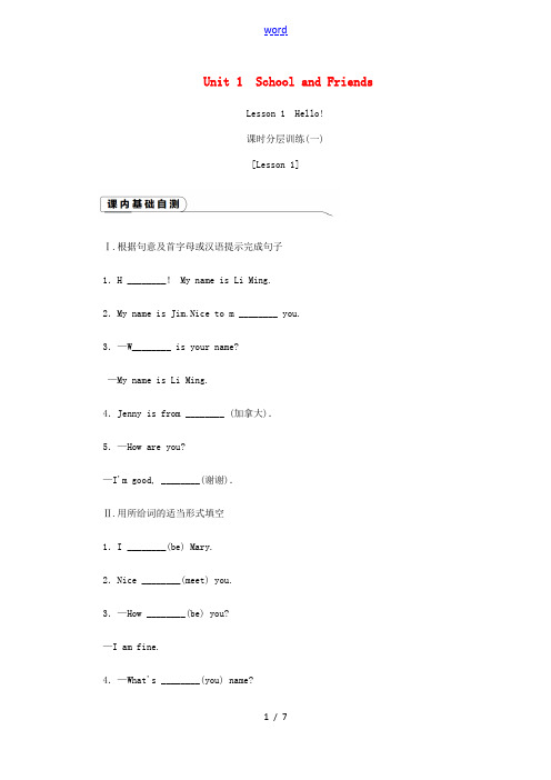 七年级英语上册 Unit 1 School and Friends Lesson 1 Hello课时