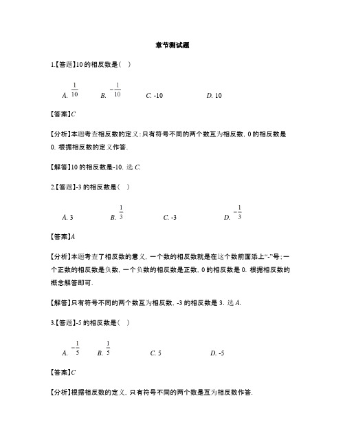 初中数学沪科版七年级上册第1章 有理数1.2 数轴、相反数和绝对值-章节测试习题(29)