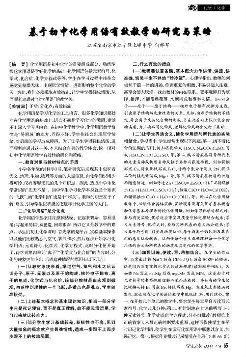基于初中化学用语有效教学的研究与策略