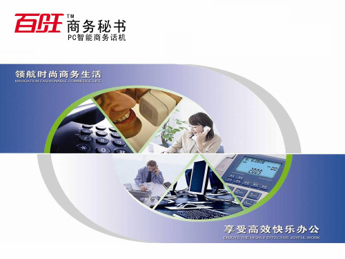 百旺客户服务系统企业商务应用版
