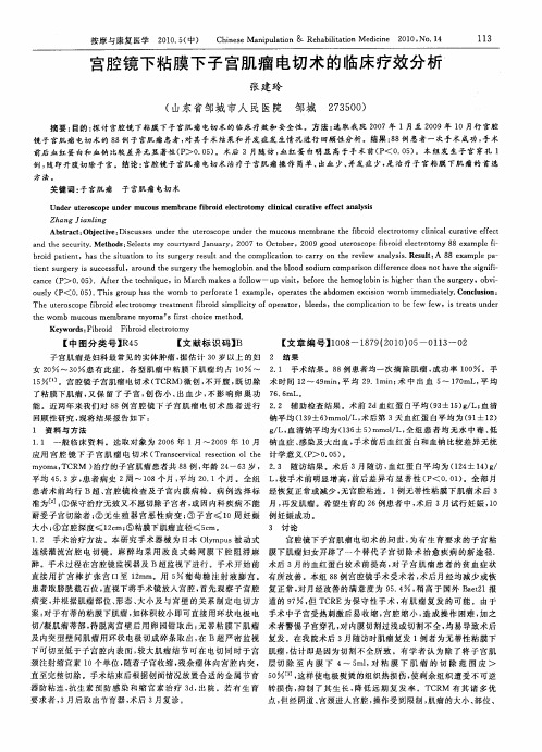 宫腔镜下粘膜下子宫肌瘤电切术的临床疗效分析