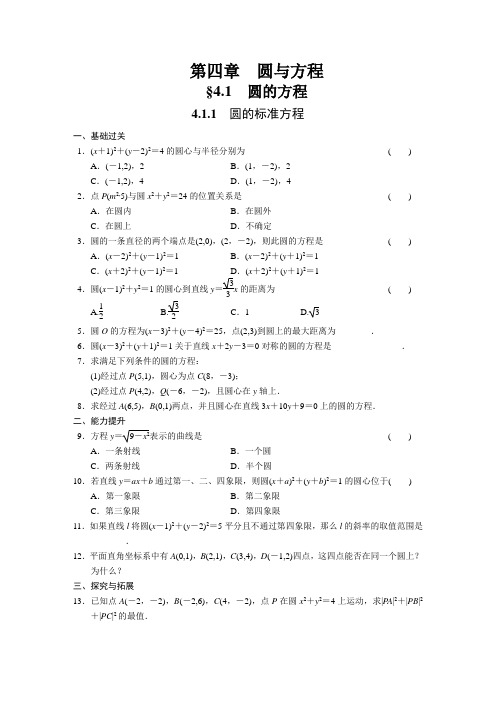 高中数学(人教版A版必修二)配套课时作业第4章4.1.1
