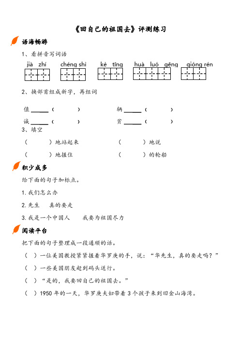 【素材】22.回自己的祖国去