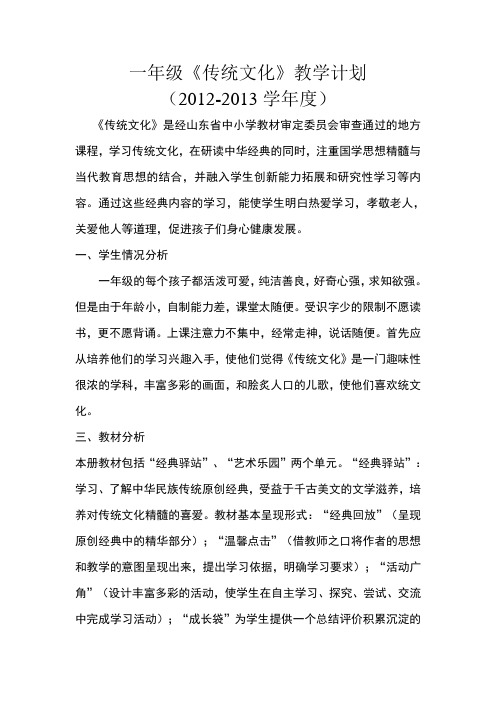 一年级传统文化教学计划