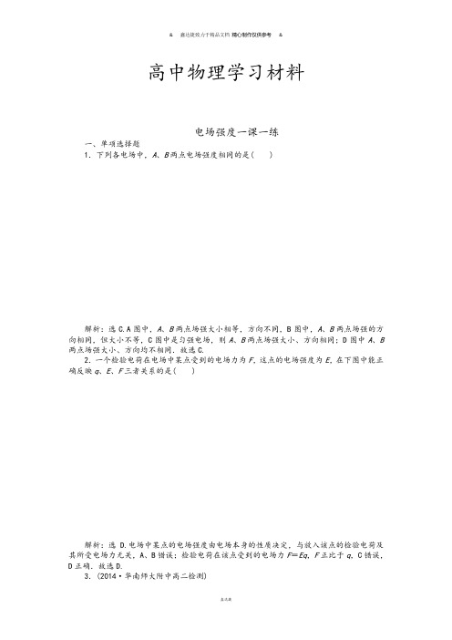 人教版高中物理选修3-1第一章第3节电场强度(含解析).docx