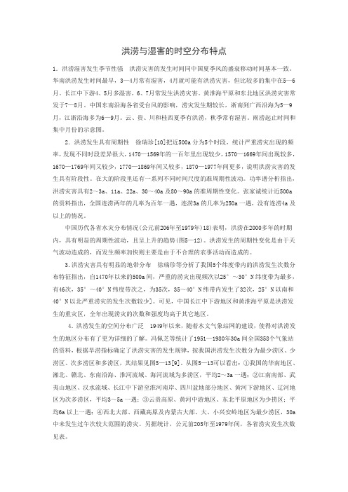 洪涝与湿害的时空分布特点