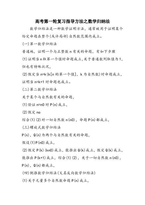 高考第一轮复习指导方法之数学归纳法