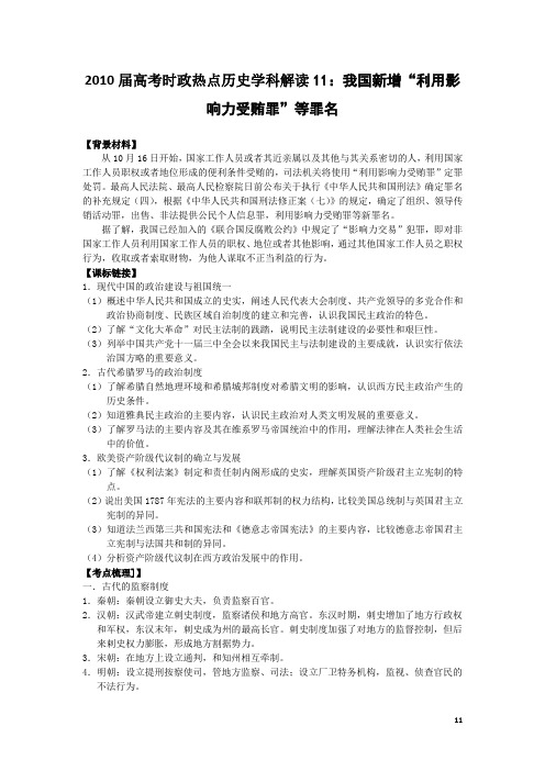 2010年高考时政热点与历史结合(2010年经济工作分析研究开始