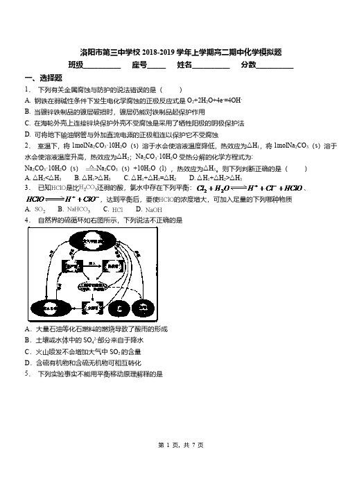 洛阳市第三中学校2018-2019学年上学期高二期中化学模拟题