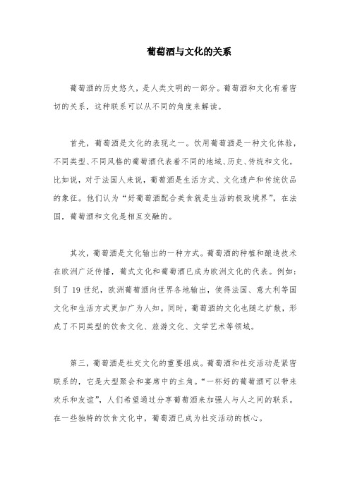 葡萄酒与文化的关系