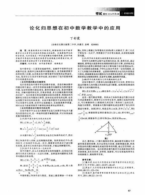 论化归思想在初中数学教学中的应用