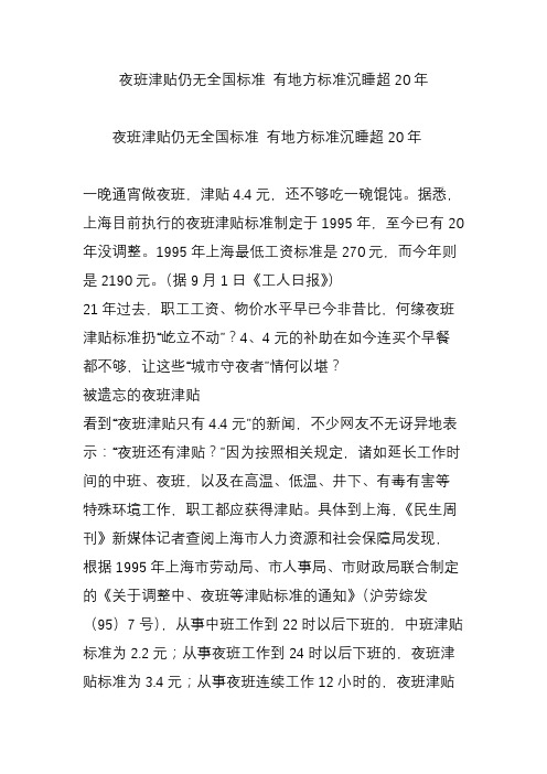 夜班津贴仍无全国标准 有地方标准沉睡超20年