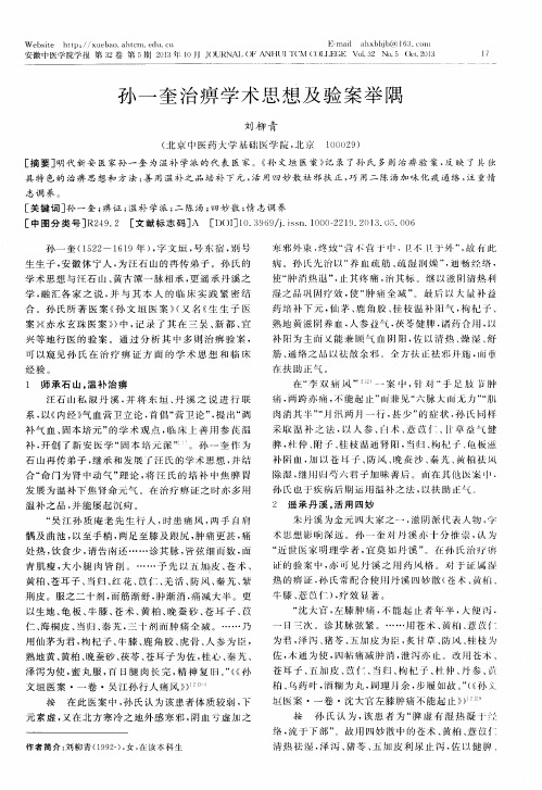 孙一奎治痹学术思想及验案举隅